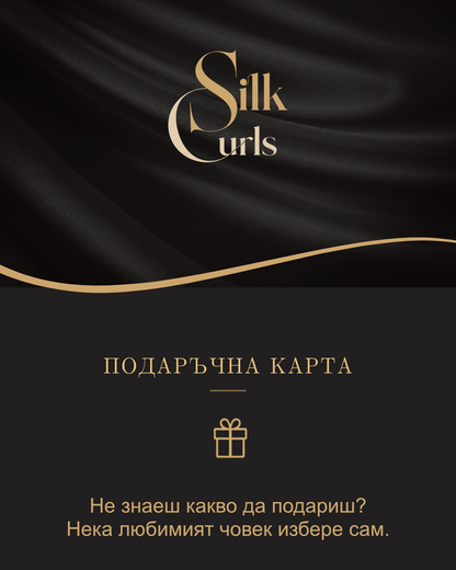 Silk Curls Gift Card